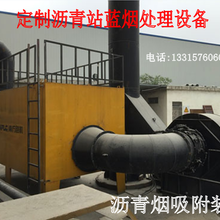 出售沥青搅拌站蓝烟烟尘设备(山东)图片