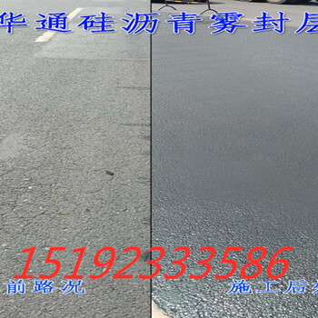 陜西安康瀝青路面封層復(fù)原翻新瀝青道路