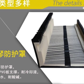 济南风琴防护罩导轨式防尘护罩生产厂家