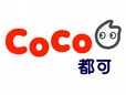 coco都可奶茶加盟创业，coco加盟费多少钱？