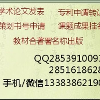 广东省评林业工程师著作论文要求农业合著参编专利推荐
