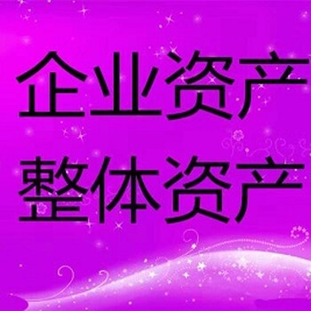 北京无形资产评估、专有技术评估、企业增资评