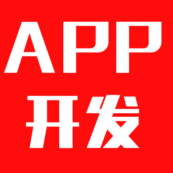 商城APP开发案例电商APP开发公司购物APP软件开发