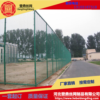 山東體育場圍欄網(wǎng)A勾花籃球場圍欄網(wǎng)支持定制