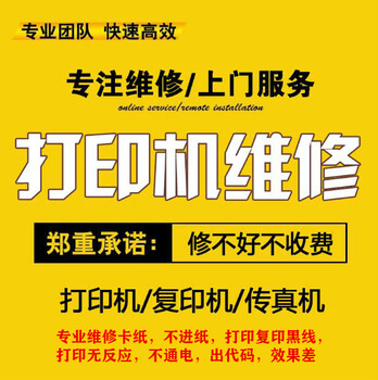 深圳福永打印机维修，维修各种故障，维修打印有底灰，效果不好