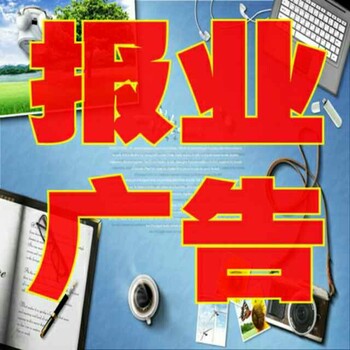 沈阳报社声明公告登报办理电话