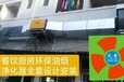 黄浦区专业烤肉店排烟税金安装烧烤店抽油烟风机安装