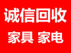 杭州哪里回收旧家具杭州办公家具上门回收电脑空调回收