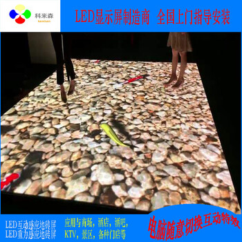 3d動態(tài)地板led冰屏舞臺互動地磚led全彩顯示屏LED透明屏高防護(hù)高耐磨包安裝