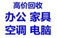 慈溪二手办公家具回收二手桌椅回收二手电脑二手空调回收