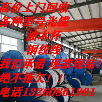 南通崇川區(qū)常年回收光纜
