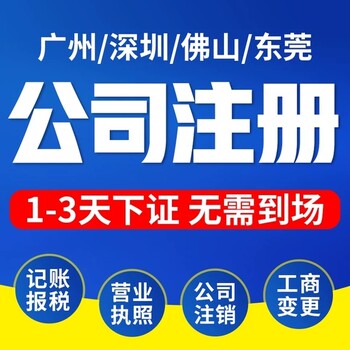广州天河区注册公司办理所需材料代办公司注册