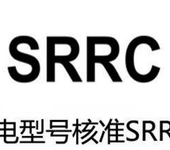 无线蓝牙迷你音响申请办理SRRC认证流程以及费用要多少？