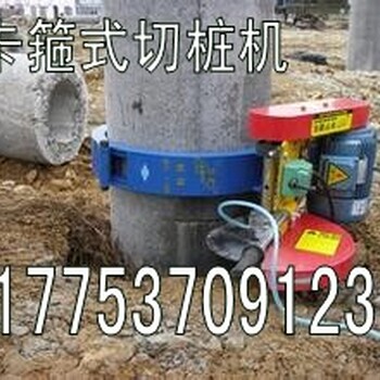 管樁切割機(jī)500型山東經(jīng)運(yùn)機(jī)械設(shè)備有限公司