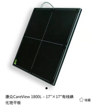 康众CareView1800L-1717有线碘化铯平板