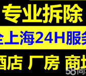 上海专业拆除打地坪拆吊顶拆铝合金门窗等