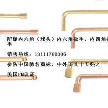 防爆防磁内六角扳手,钛合金,不锈钢内六角,球头内六角图片