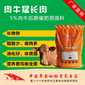 渭南育肥牛饲料添加剂批发代理,育肥牛预混料
