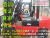 在吴江学叉车如何选择正规的培训机构，吴江叉车培训学校