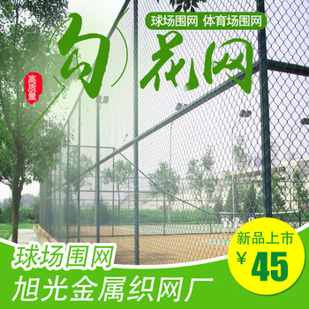 球场围网草绿色篮球场围网厂家体育场围栏网现货