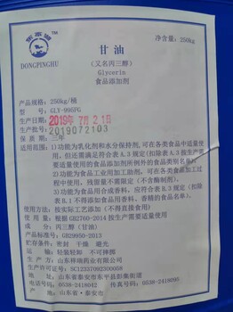 水分保濕劑食品級甘油