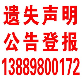 登报多少钱哪个报纸登报便宜