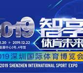 2019深圳国际体育用品及运动服饰博览会