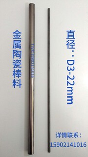 上海不锈钢管拉伸模具内模芯头新材料-金属陶瓷棒料图片3