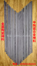 上海不锈钢管拉伸模具内模芯头新材料-金属陶瓷棒料