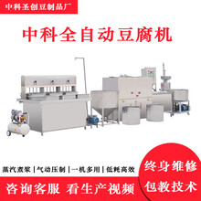 漳州全自动豆腐制品加工厂设备卤水豆腐机器多少钱