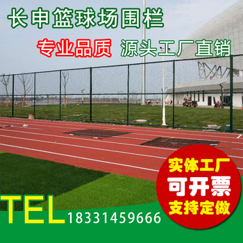 廠家籃球場(chǎng)圍欄網(wǎng)勾花鐵絲網(wǎng)圍網(wǎng)足球護(hù)欄網(wǎng)戶外圍網(wǎng)