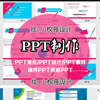 ppt制作价格