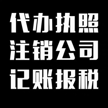 银川注销公司需要哪些东西