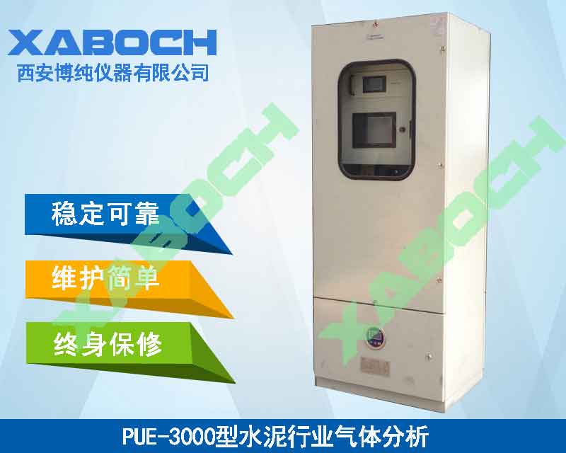 供应PUE-3000型水泥窑气体分析仪西安博纯仪器厂商直供