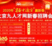 东莞市大京九人才市场2020年新春招聘会