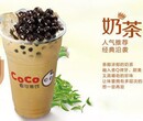 CoCo奶茶加盟政策