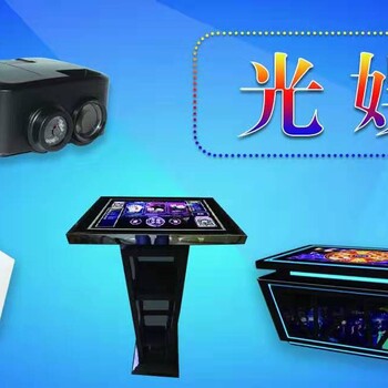 光娛桌面互動娛樂機