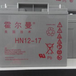 霍尔曼蓄电池HN12-17批发价格