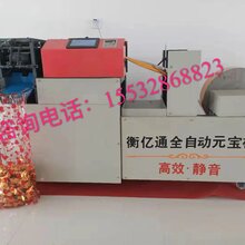 磐石市全自动元宝机折叠元宝机小型元宝机图片