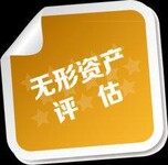 高科技企业价值评估