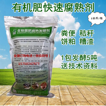 云南牛羊粪腐熟有机肥发酵剂价格