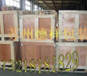 吴江出口木箱苏州大型包装箱吴中区国内木箱