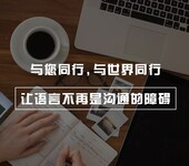 长海翻译公司长海英语翻译