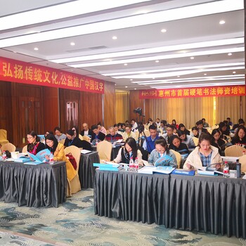 树人字训惠州市首届硬笔书法师资培训大会盛大开幕