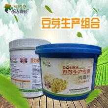 圣洁青蛙豆芽消毒保鲜食品级无需冲洗133-9636-6100图片