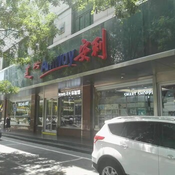 深圳市安利雅姿日用品專賣店深圳市賣安利產(chǎn)品店鋪