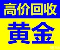 許昌黃金回收，回收黃金典奢名品