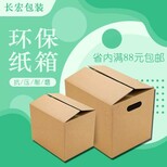 搬家纸箱快递纸箱产品发货纸箱现货充足图片1