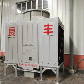 天津西青冷卻塔，天津西青冷卻塔公司，天津西青冷卻塔價格