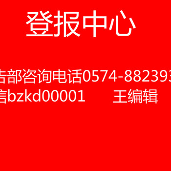 宁波晚报登招聘广告